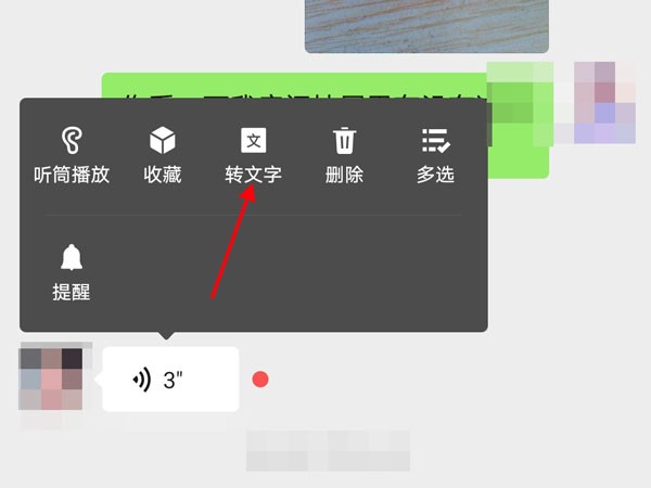 《微信》怎么将语音转文字