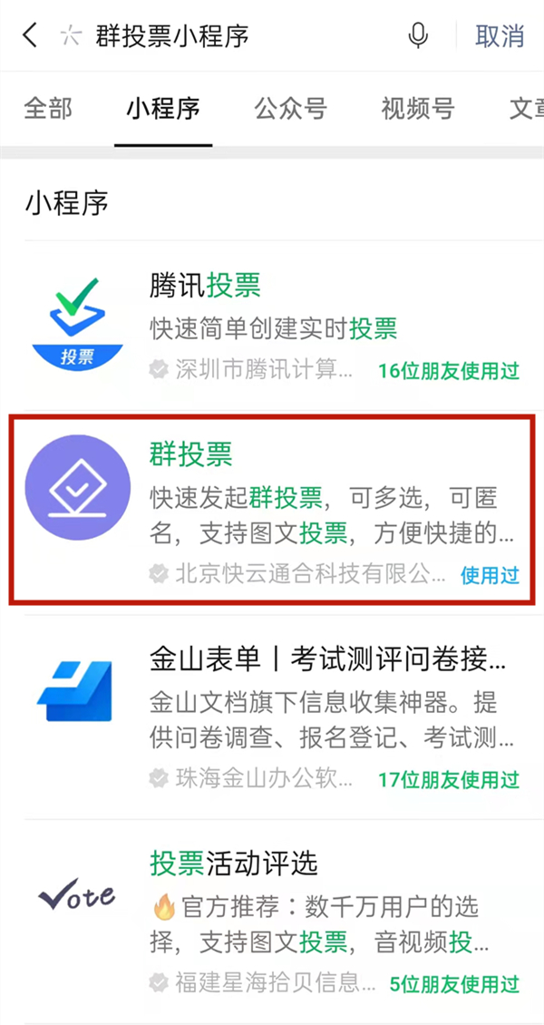 《微信》怎么发起群投票