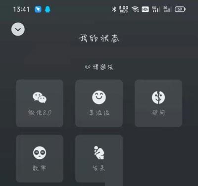 《微信》怎么设置状态的背景图