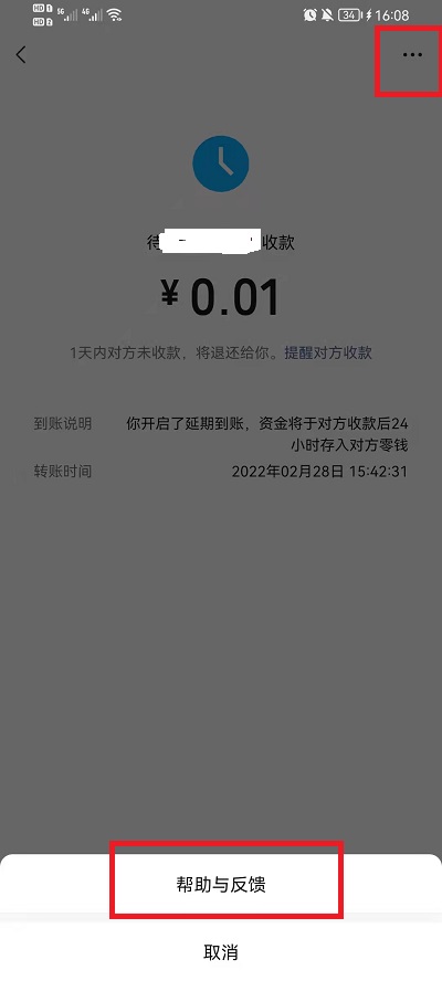《微信》怎么对转账进行追回