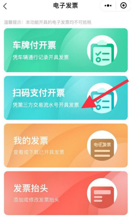 《微信》高速云支付怎么开发票