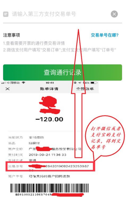 《微信》高速云支付怎么开发票