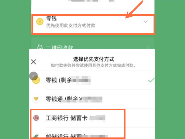 《微信》怎么更换支付方式