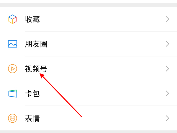 《微信》视频号怎么设置为私密账号