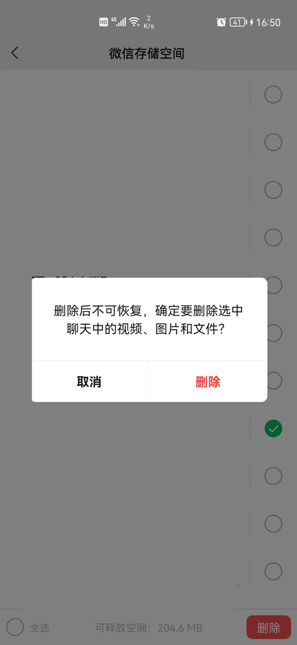 《微信》怎么删除图片视频文件