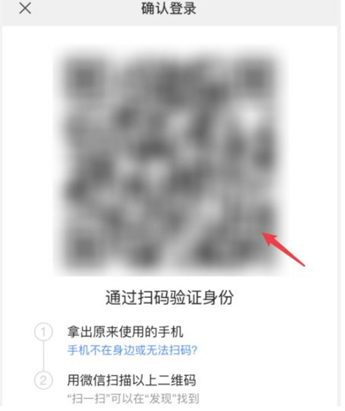 《微信》换新手机怎么二维码验证登录