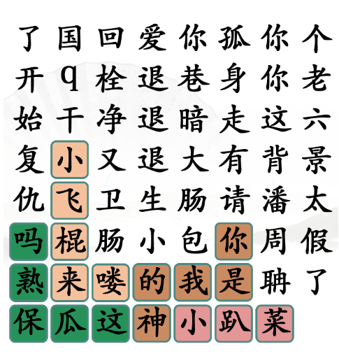 《汉字找茬王》找梗怎么过