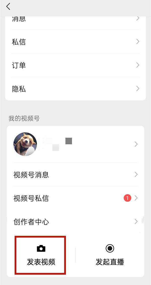 《微信》视频号怎么发表视频