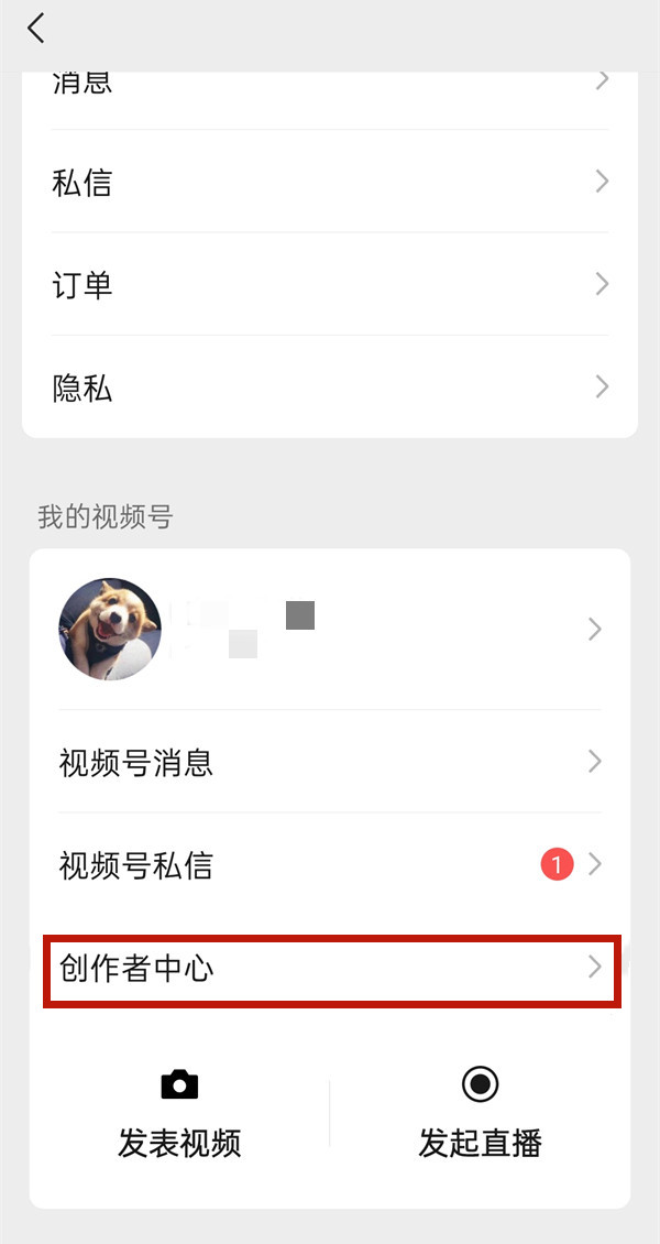 《微信》视频号怎么进行实名认证