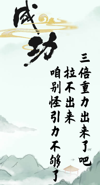 《汉字找茬王》便秘怎么过