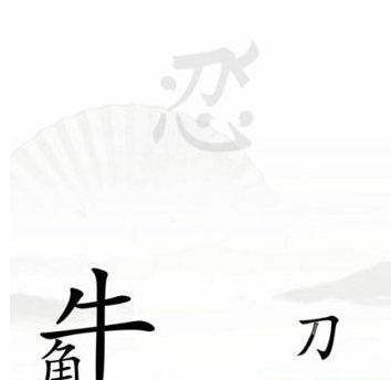 《汉字找茬王》忍者怎么过