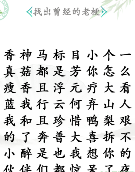 《汉字找茬王》找老梗1怎么过