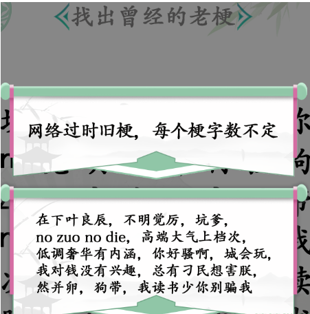 《汉字找茬王》找老梗2怎么过