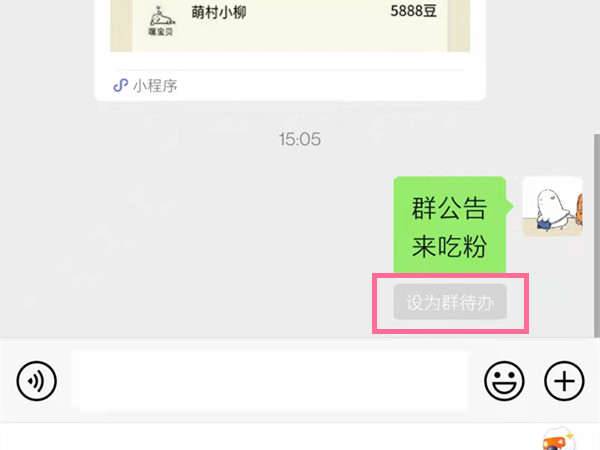 《微信》怎么发布群公告