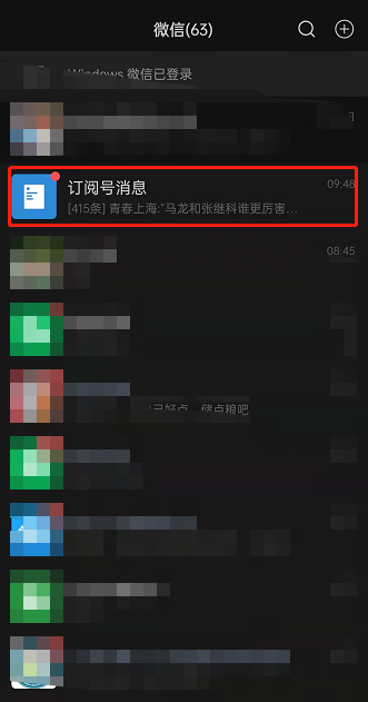 《微信》怎么查看自己订阅号的付费内容