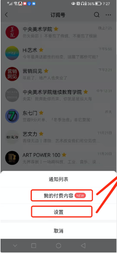 《微信》怎么查看自己订阅号的付费内容