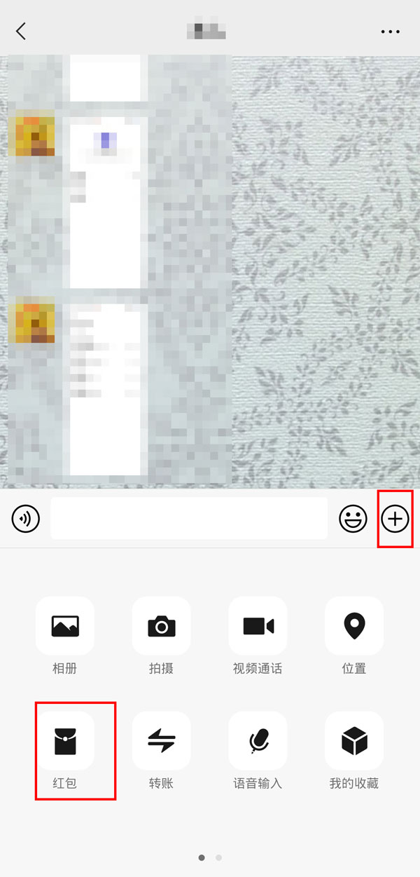 《微信》怎么发红包