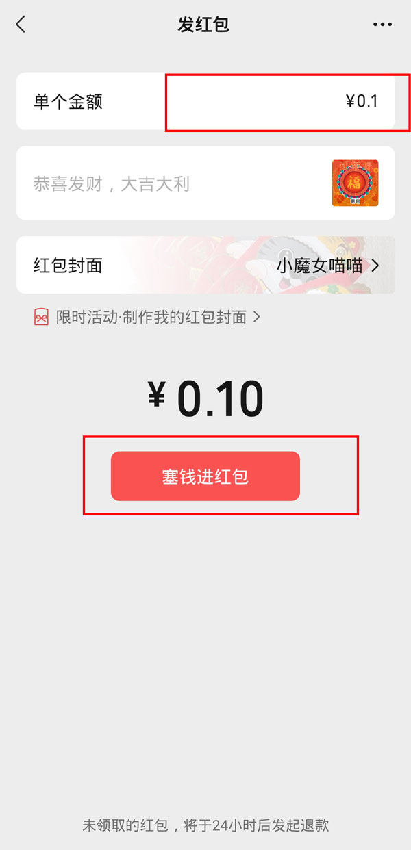 《微信》怎么发红包