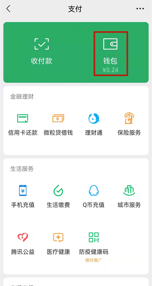 《微信》怎么提现