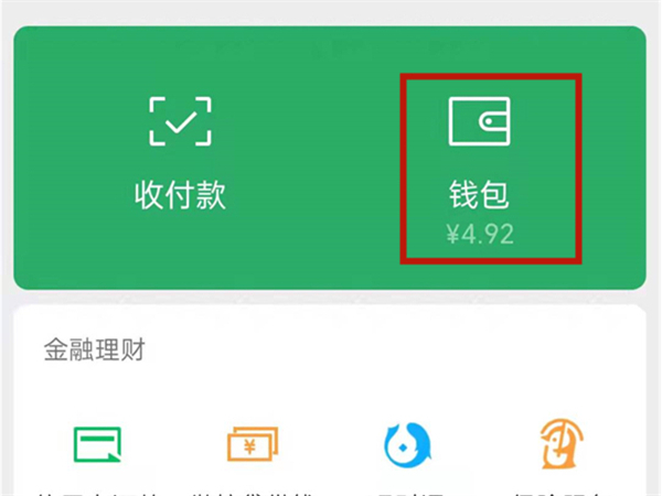 《微信》支付分在哪里查看