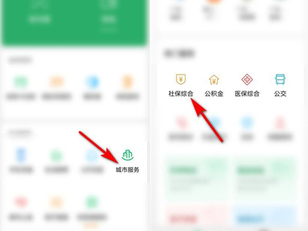 《微信》怎么查询社保卡余额