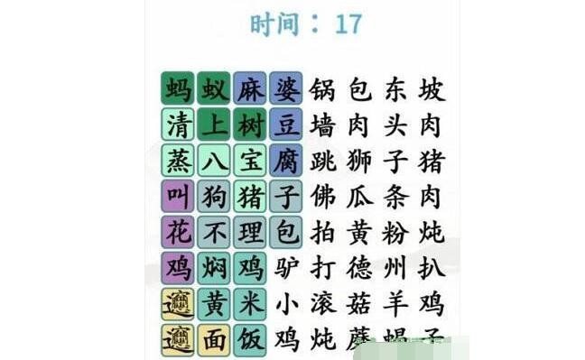 《汉字找茬王》找出名菜怎么过