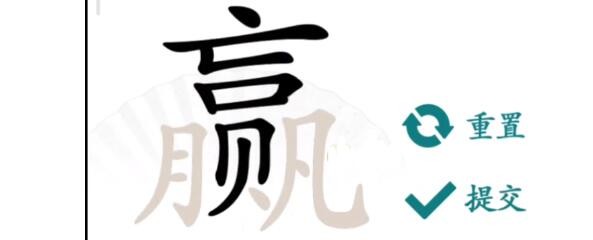 《汉字找茬王》找出16个字怎么过