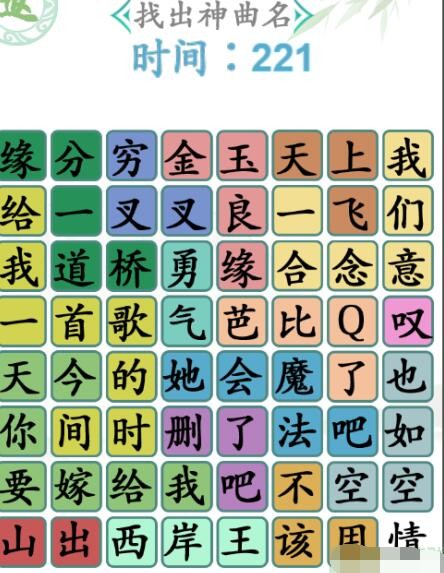《汉字找茬王》神曲2怎么过