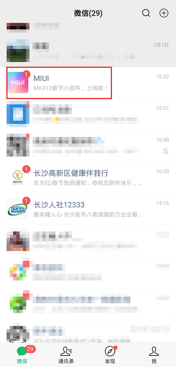 《微信》怎么标记已读