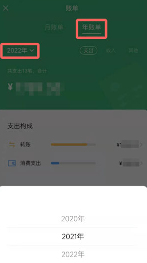 《微信》年度账单怎么查看