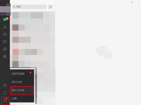《微信》怎么恢复聊天记录