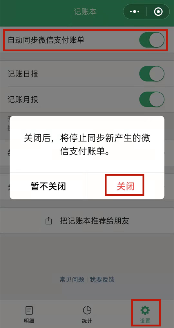 《微信》怎么关闭账单记录