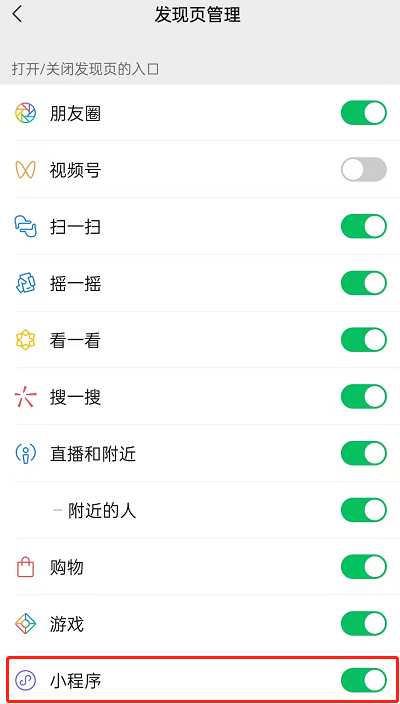 《微信》常用小程序怎么关闭