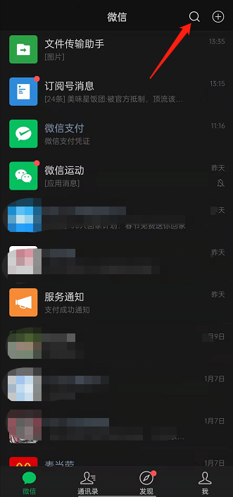 《微信》怎么查找朋友圈的发布位置