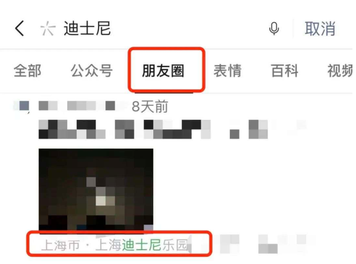 《微信》怎么查找朋友圈的发布位置