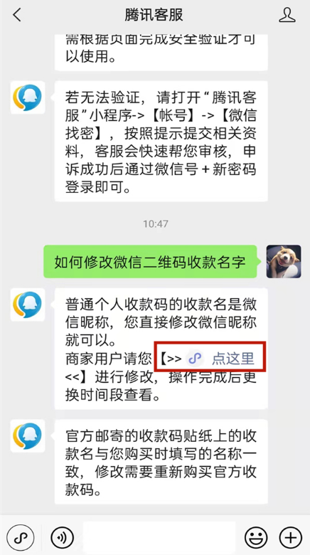 《微信》二维码收款怎么改名