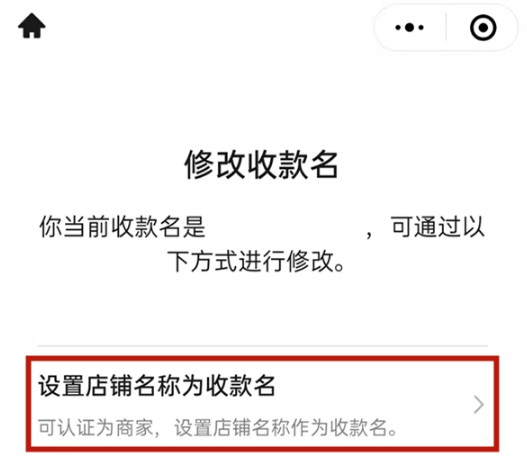 《微信》二维码收款怎么改名