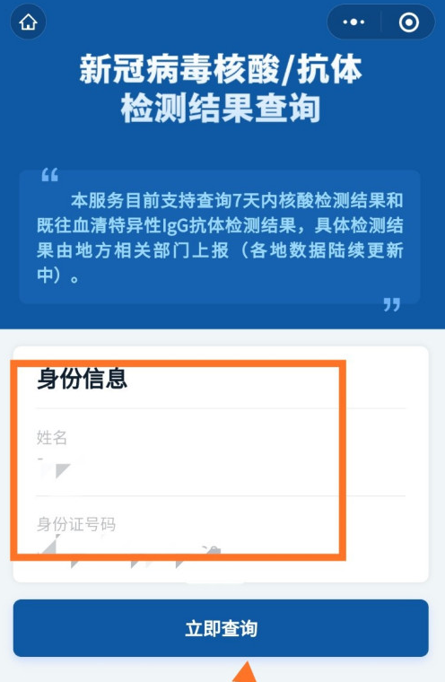 《微信》怎么查核酸检测结果报告