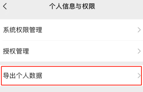 《微信》怎么导出个人数据