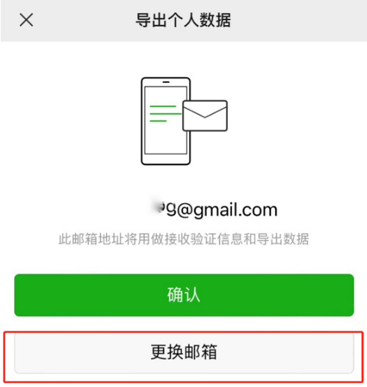 《微信》怎么把个人数据导入到别人的邮箱