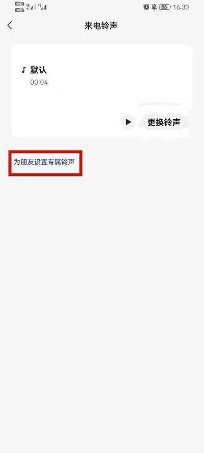 《微信》怎么给好友设置单独铃声