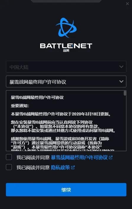 《暴雪战网》国际版怎么注册