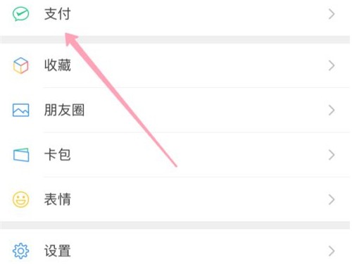《微信》怎么办理ETC