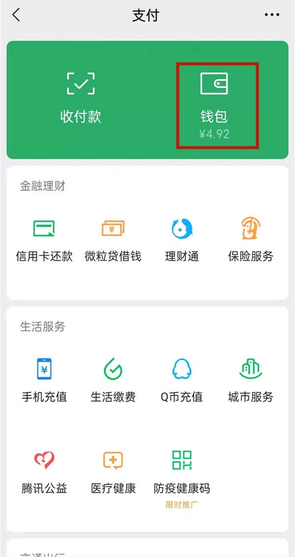 《微信》怎么查看分期付款额度