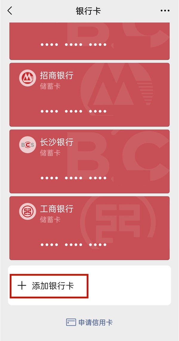 《微信》怎么绑定银行卡