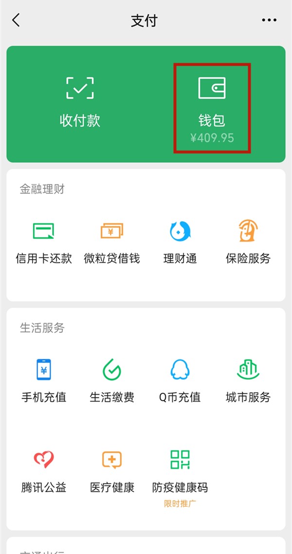 《微信》怎么绑定银行卡