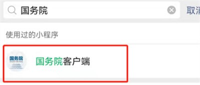 《微信》怎么查询出行防疫要求
