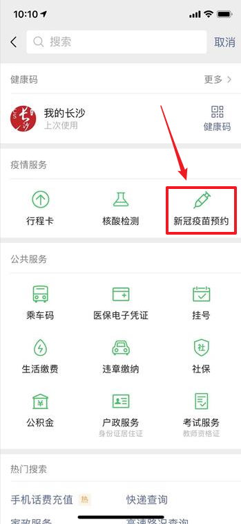 《微信》怎么预约新冠疫苗