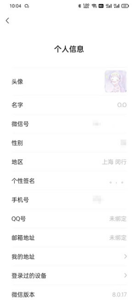 《微信》怎么查看自己的详细信息