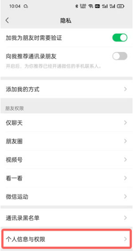 《微信》怎么设置自己的个人信息与权限
